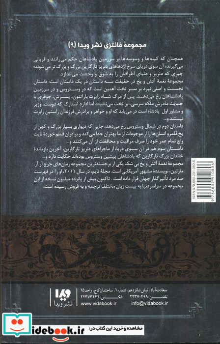 بازی تاج و تخت 9