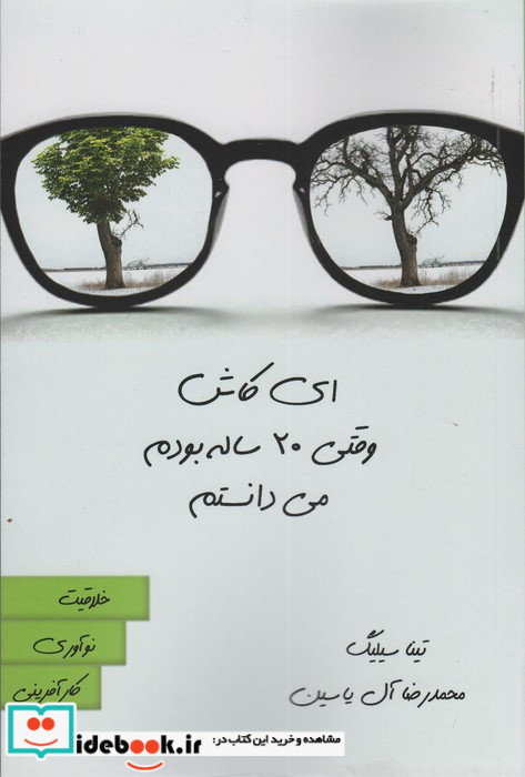 ای کاش وقتی 20 ساله بودم می دانستم نشر هامون