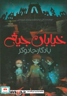 خیابان جیغ 2