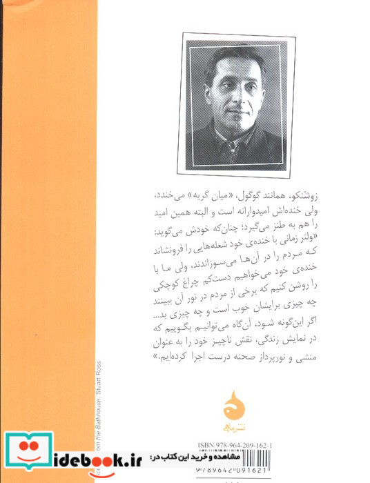 حمام ها و آدم ها