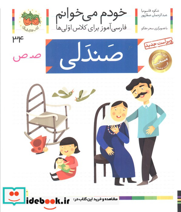 خودم می خوانم34
