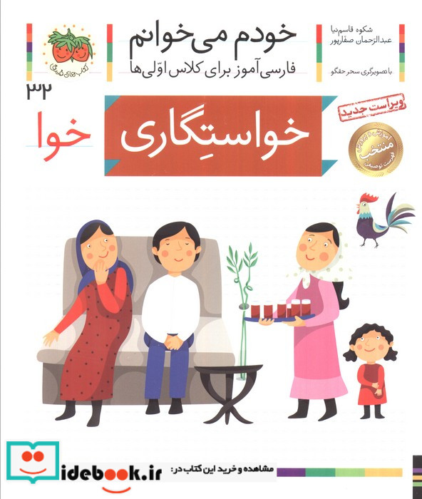 خودم می خوانم32