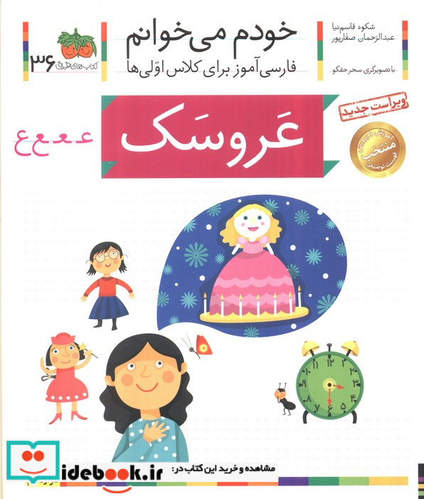 خودم می خوانم36