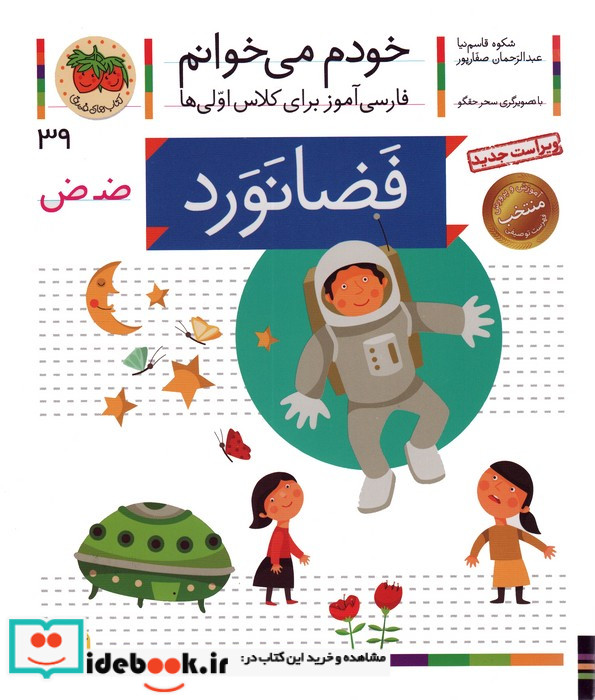 خودم می خوانم39