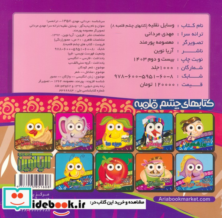 کتابهای چشم قلمبه 8