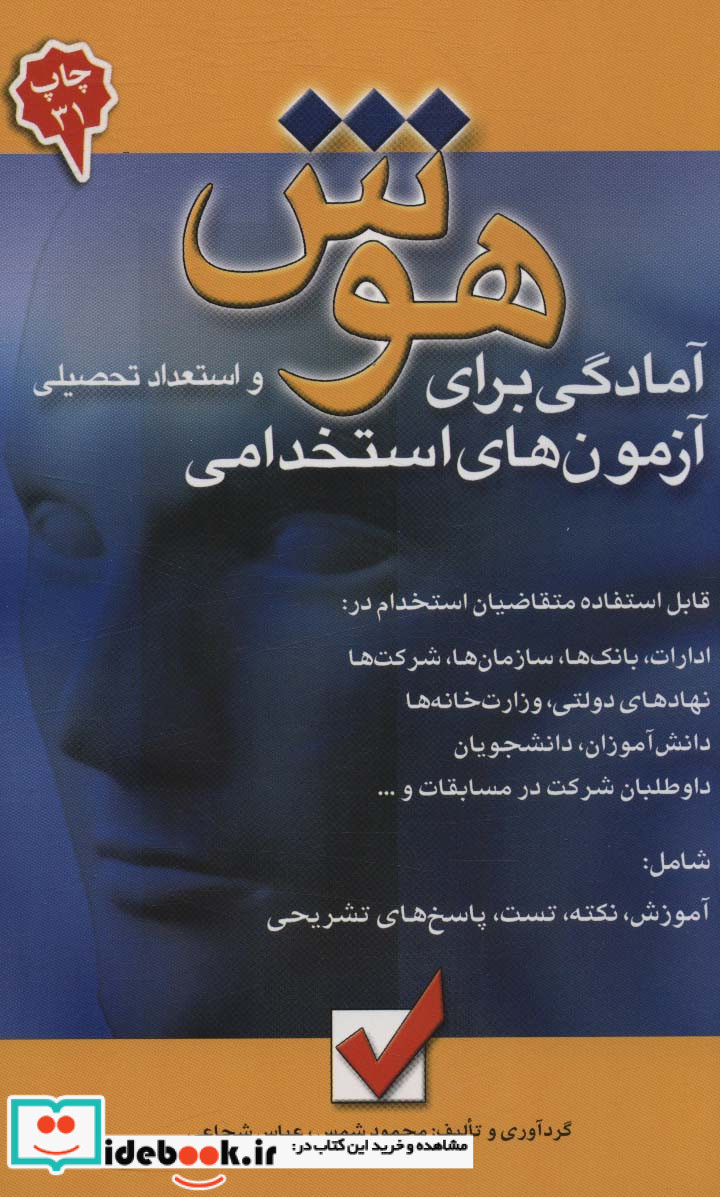 هوش و استعداد تحصیلی