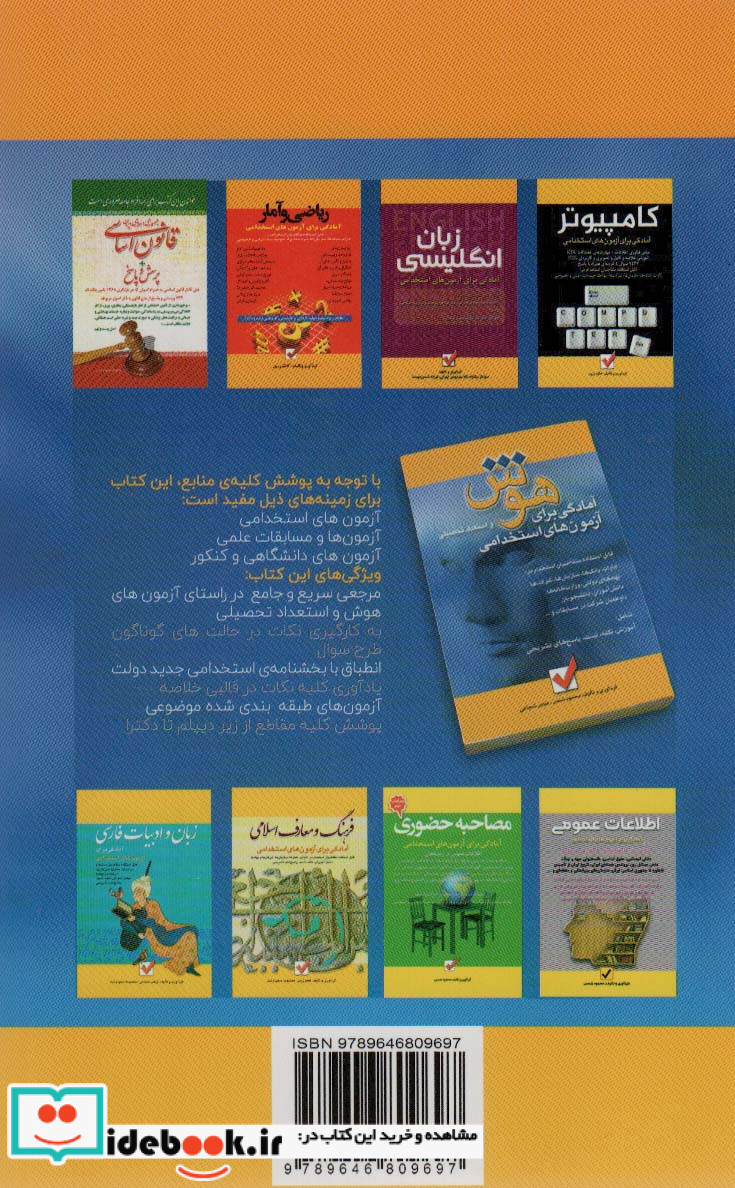 هوش و استعداد تحصیلی
