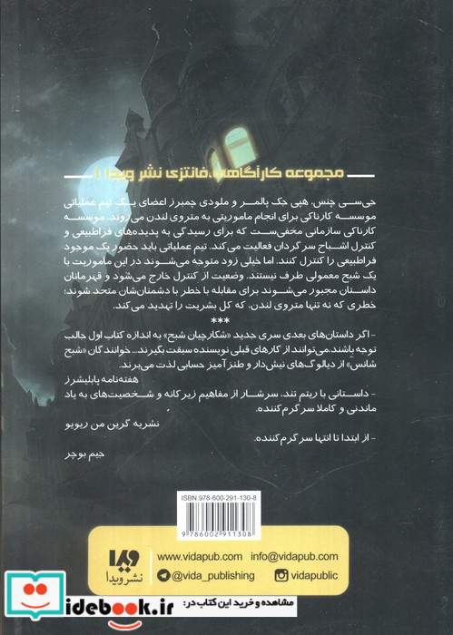 شکارچیان شبح 1 شبح شانس