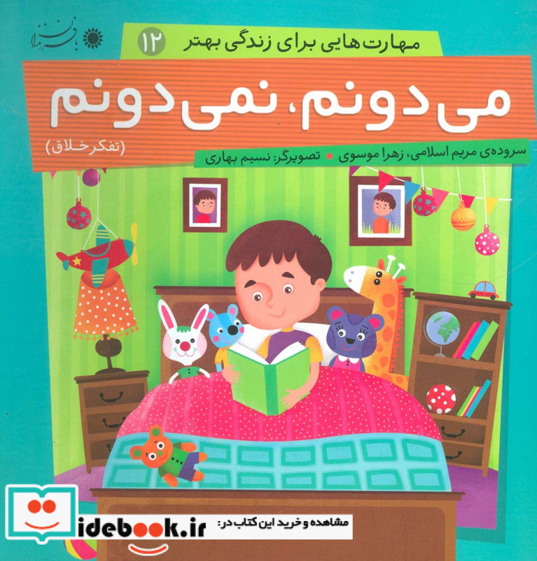 مهارت هایی برای زندگی بهتر12