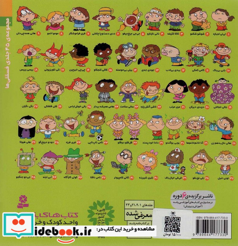 فسقلی ها 25 بالی خوش لباس قطع خشتی بزرگ