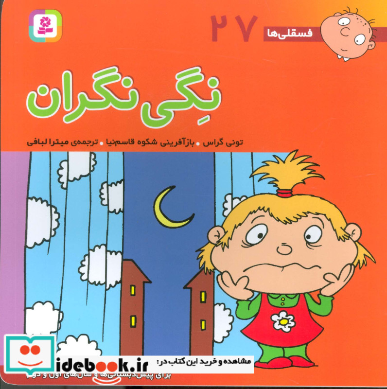 فسقلی ها 27 نگی نگران قطع خشتی بزرگ