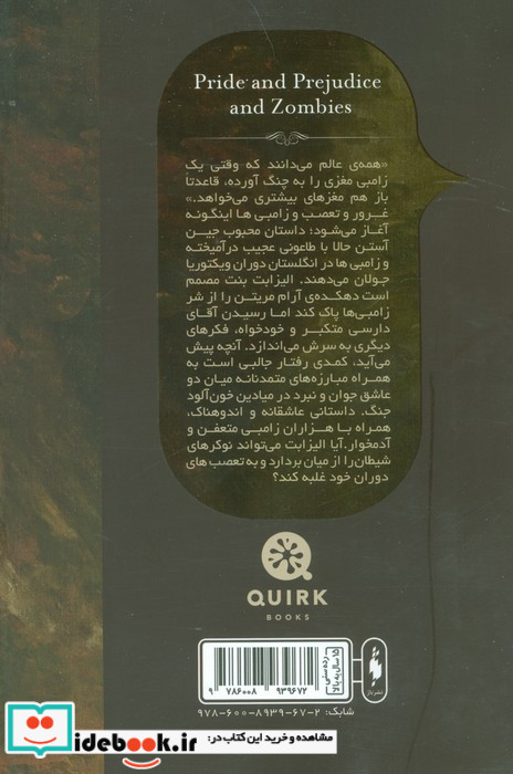 غرور و تعصب و زامبی ها 1