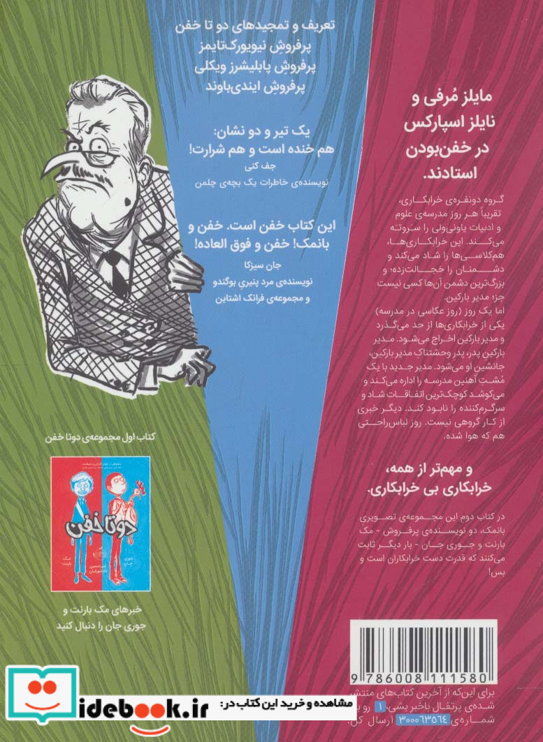 دو تا خفن 2