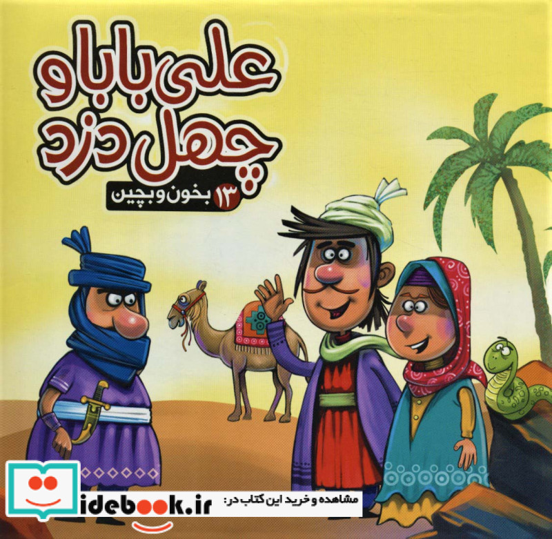 بخون و بچین13