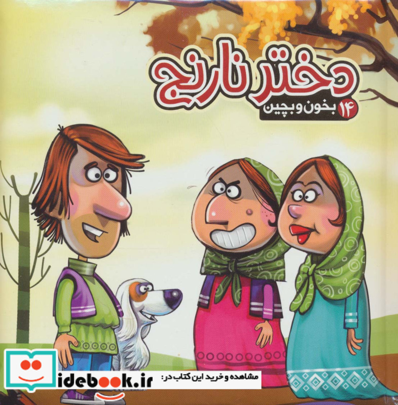 بخون و بچین14