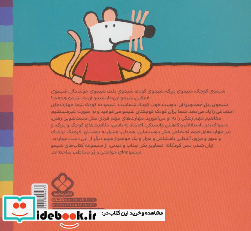 شیموشیمو 7 قطار دوچرخه ماشین با شیمو جون سوار شین