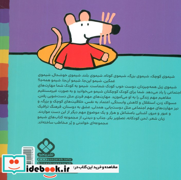 شیموشیمو20