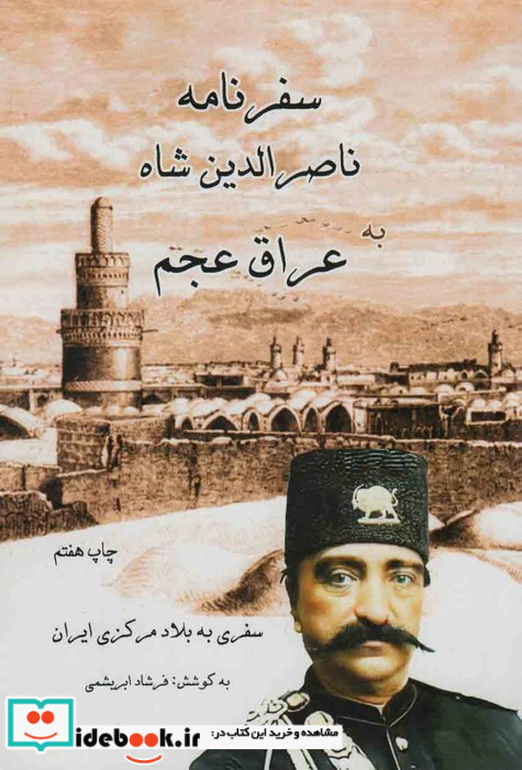 سفرنامه عراق عجم
