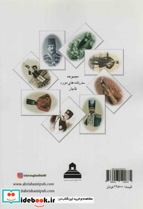 سفرنامه عراق عجم