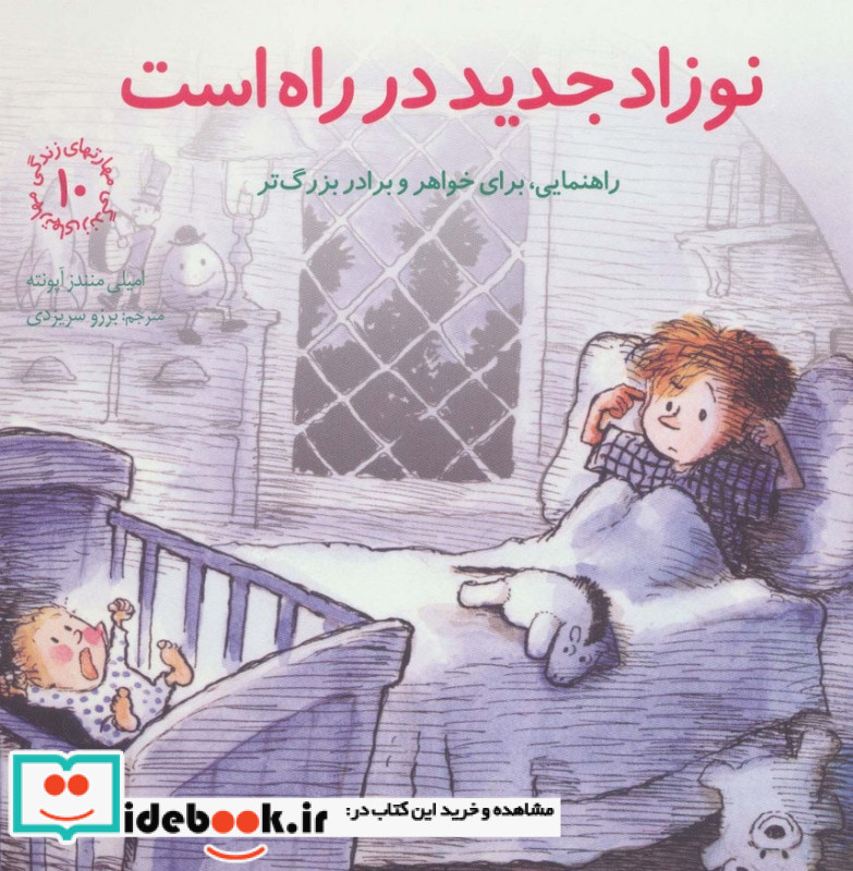 نوزاد جدید در راه است راهنمایی برای خواهر و برادر بزرگ تر