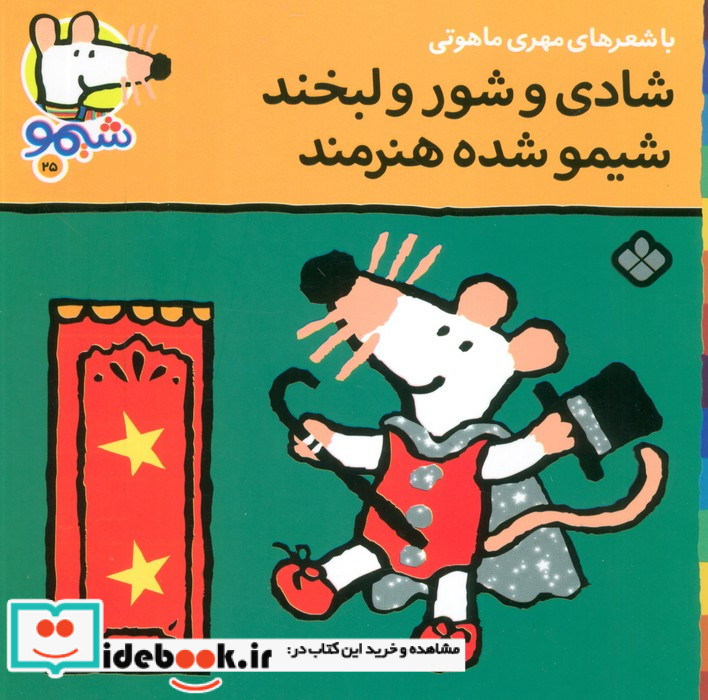 شیموشیمو25