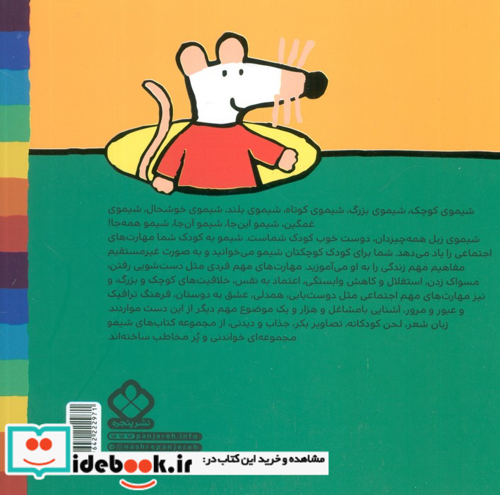 شیموشیمو25