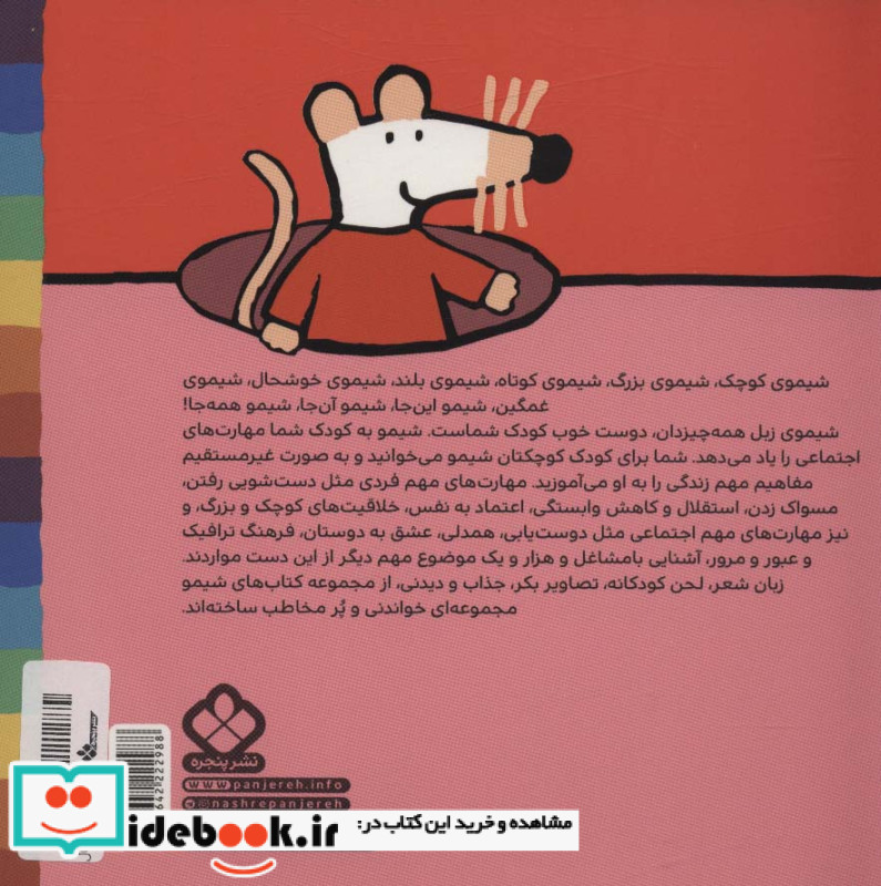 شیموشیمو26