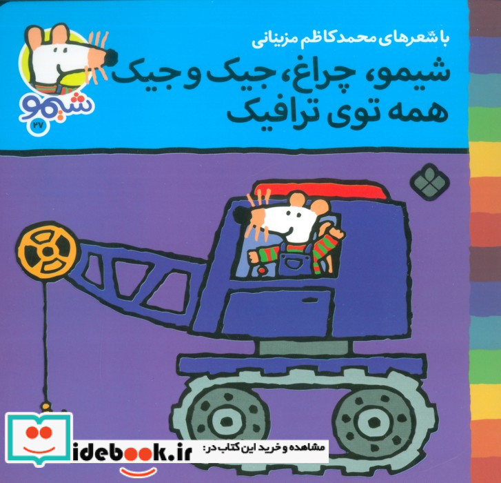 شیموشیمو27