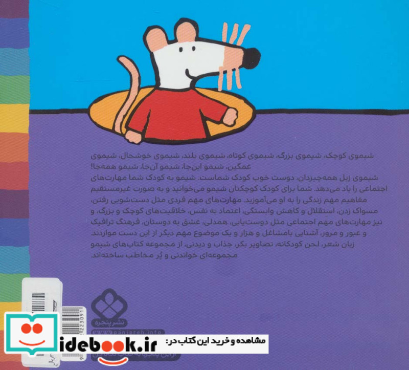 شیموشیمو27