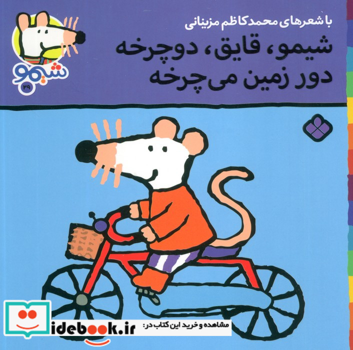 شیموشیمو29