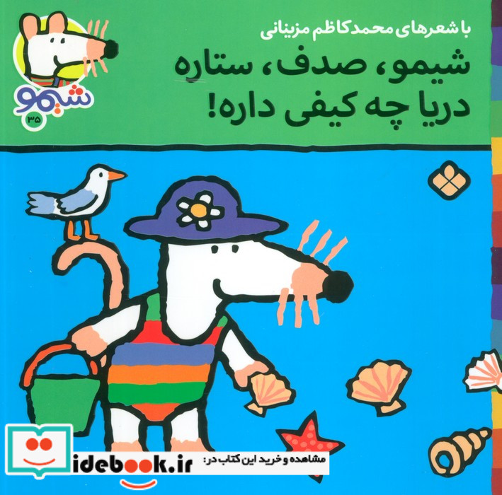 شیموشیمو35