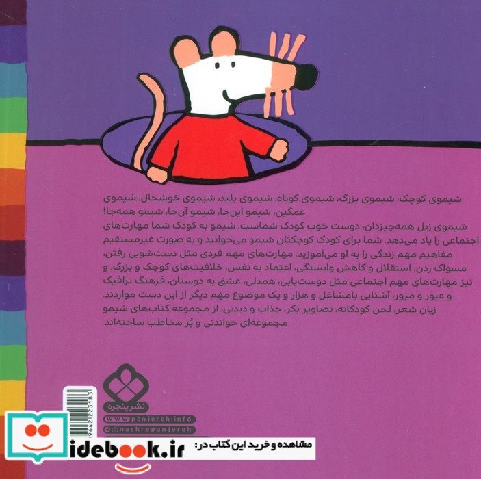 شیموشیمو36