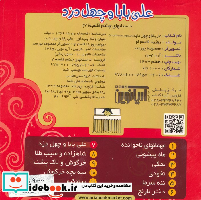 داستانهای چشم قلمبه 7