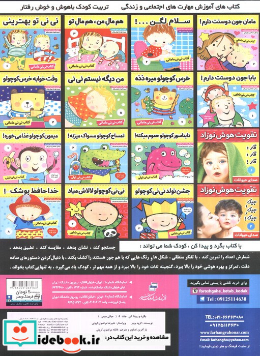بگرد و پیدا کن 5 میکی موس
