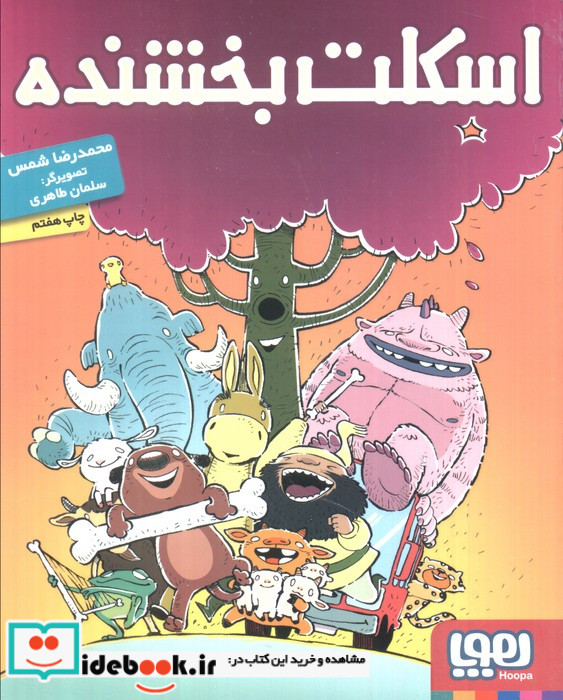 اسکلت بخشنده