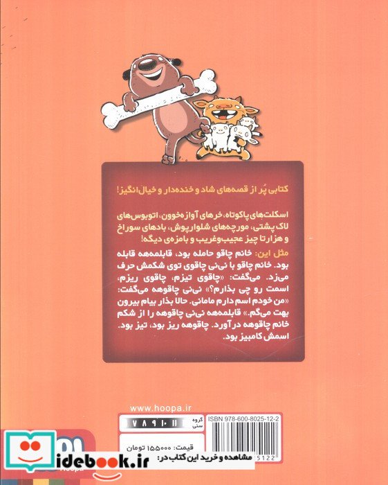 اسکلت بخشنده