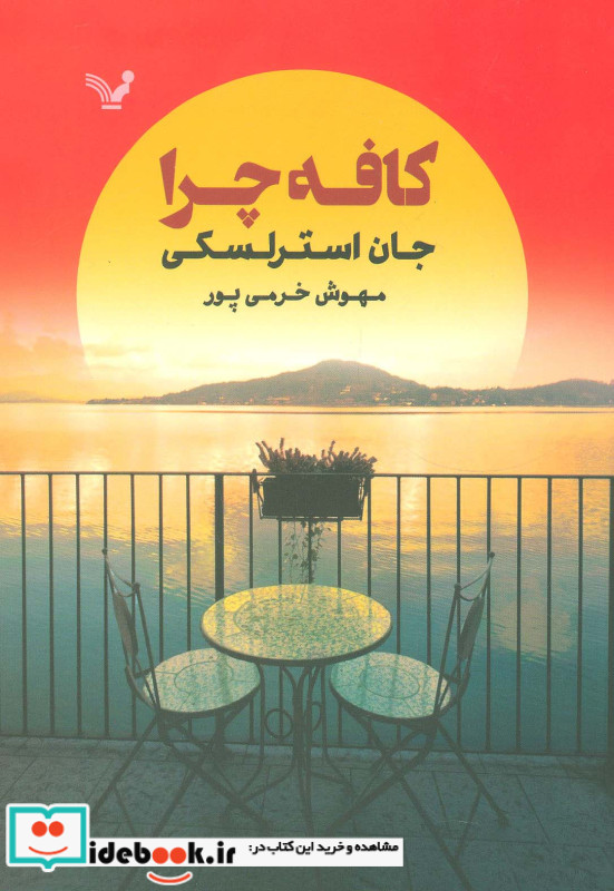 کافه چرا نشر تندیس