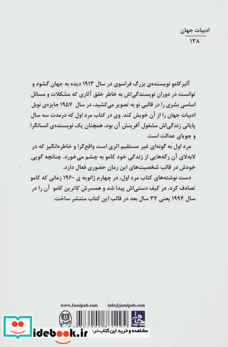 مرد اول