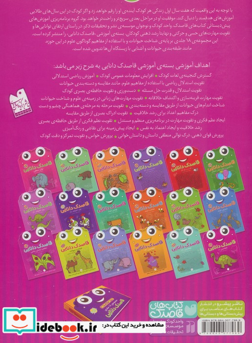 قاصدک دانایی 1