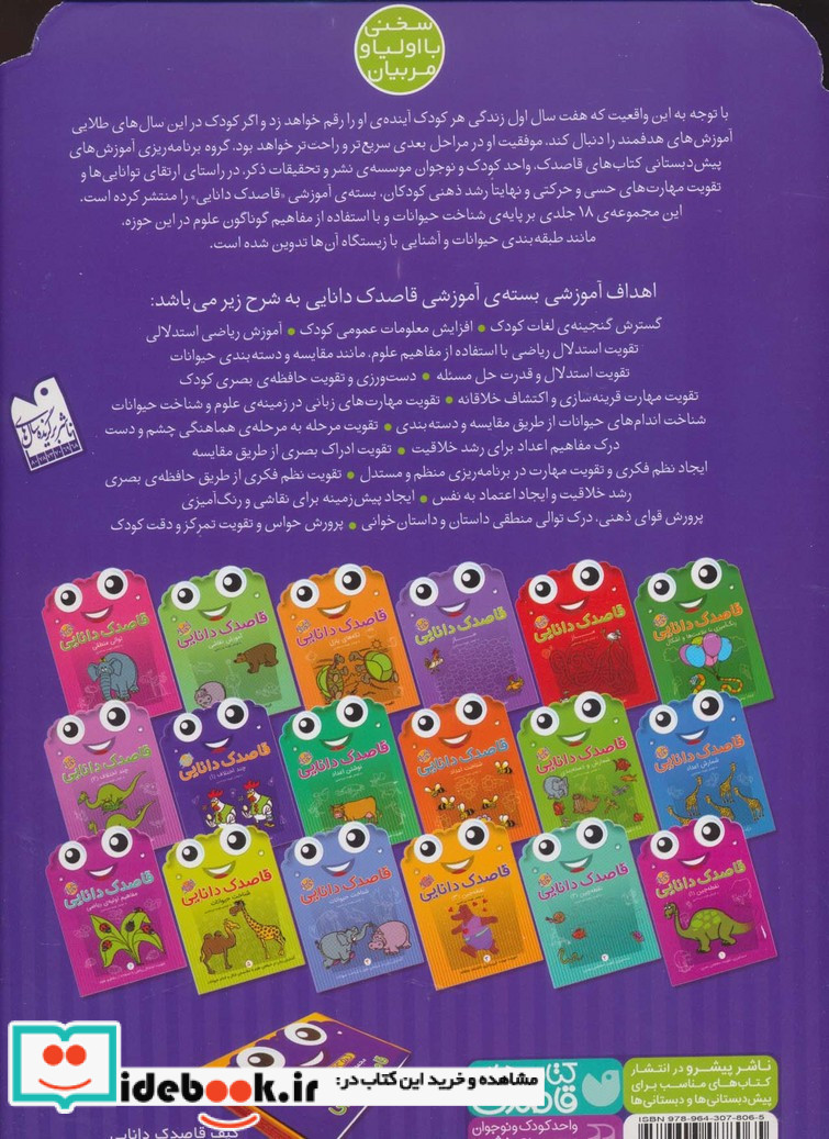 قاصدک دانایی11