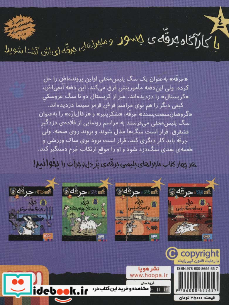 کارآگاه جرقه 4
