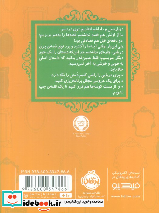 قصه ها عوض می شوند 3