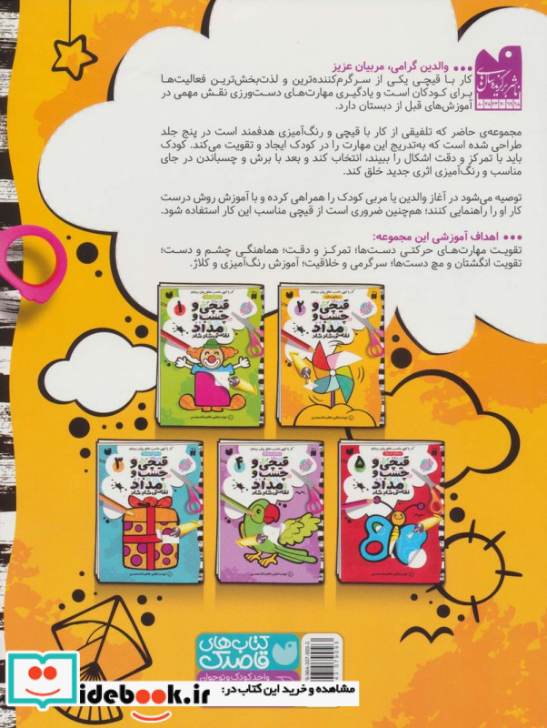 قیچی و چسب و مداد نقاشی شاد شاد 2