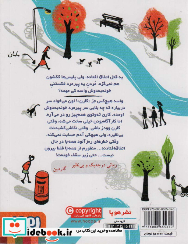 سرنخ های چوب کبریتی