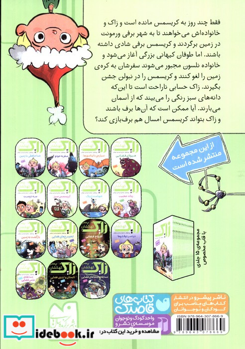 زاک پسر کهکشان 6