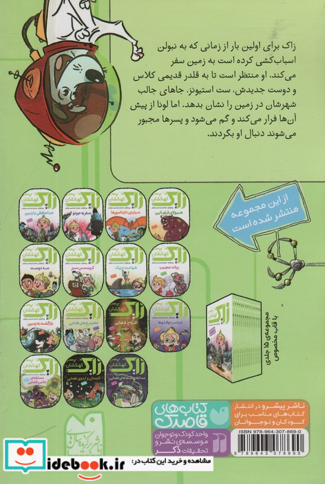 زاک پسر کهکشان 9