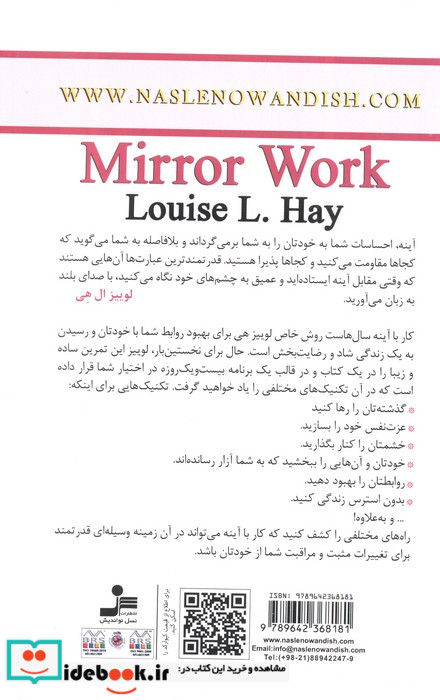 معجزه کار با آینه