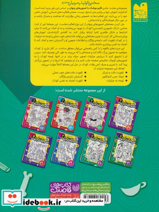 قایم موشک با تصویرهای پنهان 7