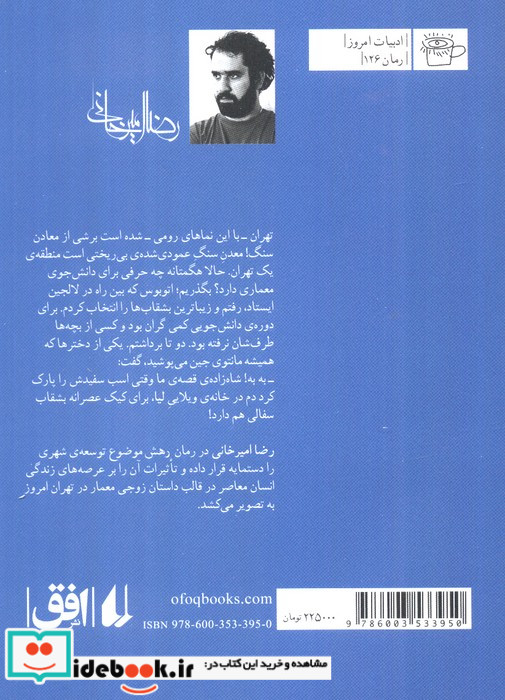 ادبیات امروز رمان126