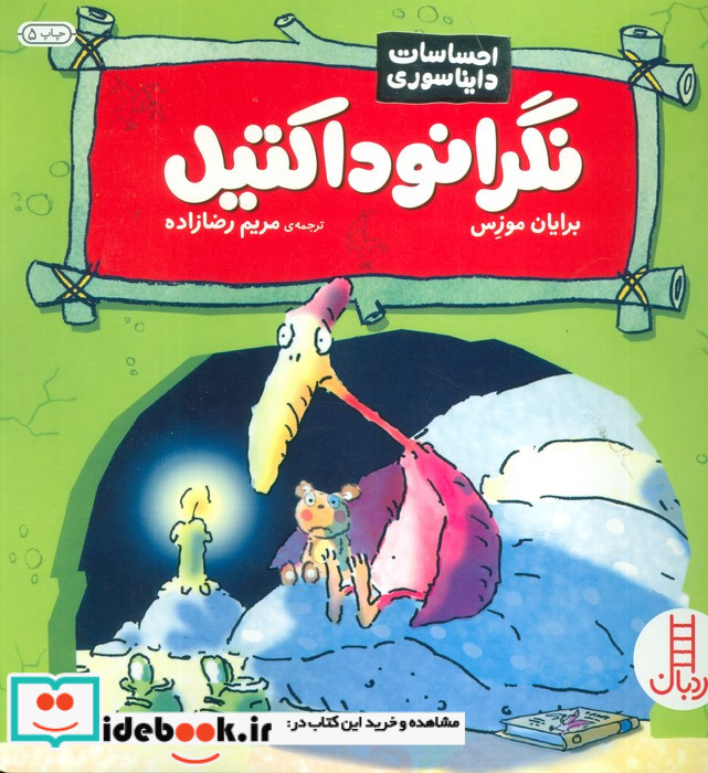 نگرانوداکتیل